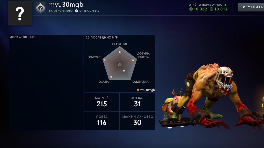 🏅 MMR 900 | 🕒 542 часа | 🛡 10812