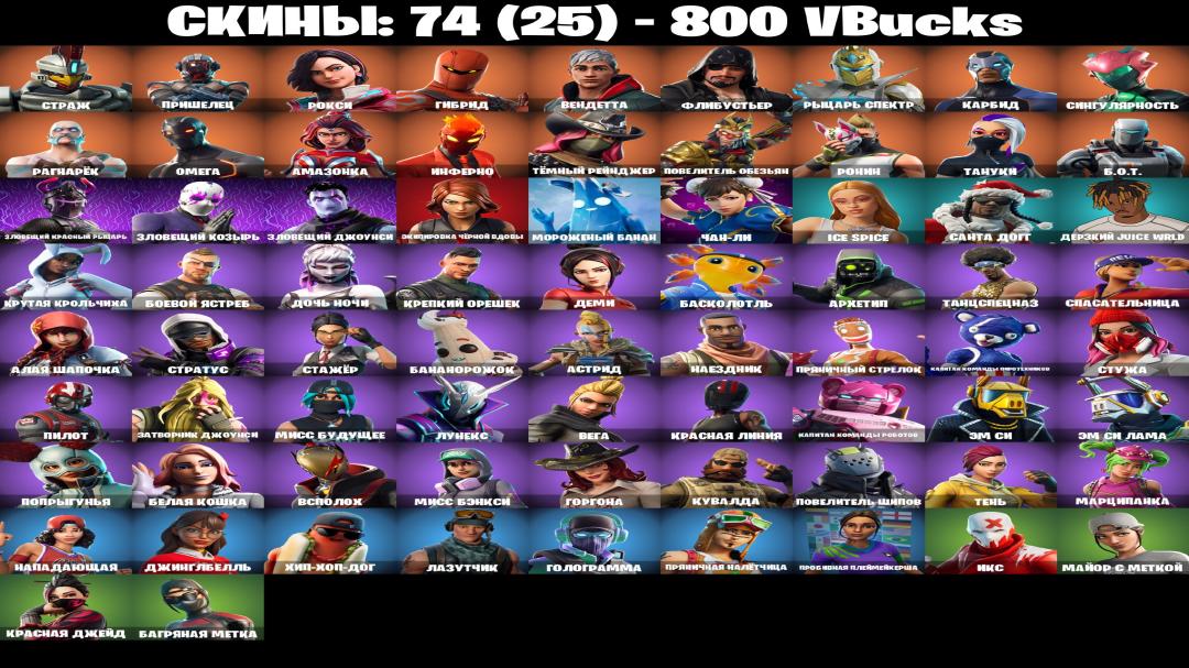 74 уникальных скина для Battle Royale на ПК