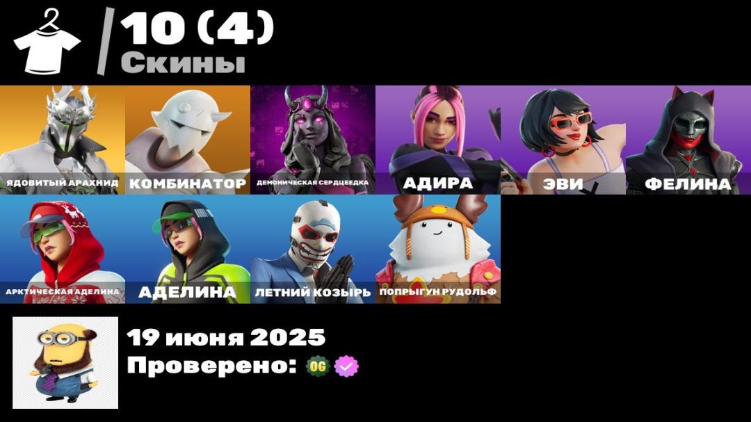 🎮 Продажа аккаунта Fortnite (PC) с 10 скинами и боевым пропуском 🛡