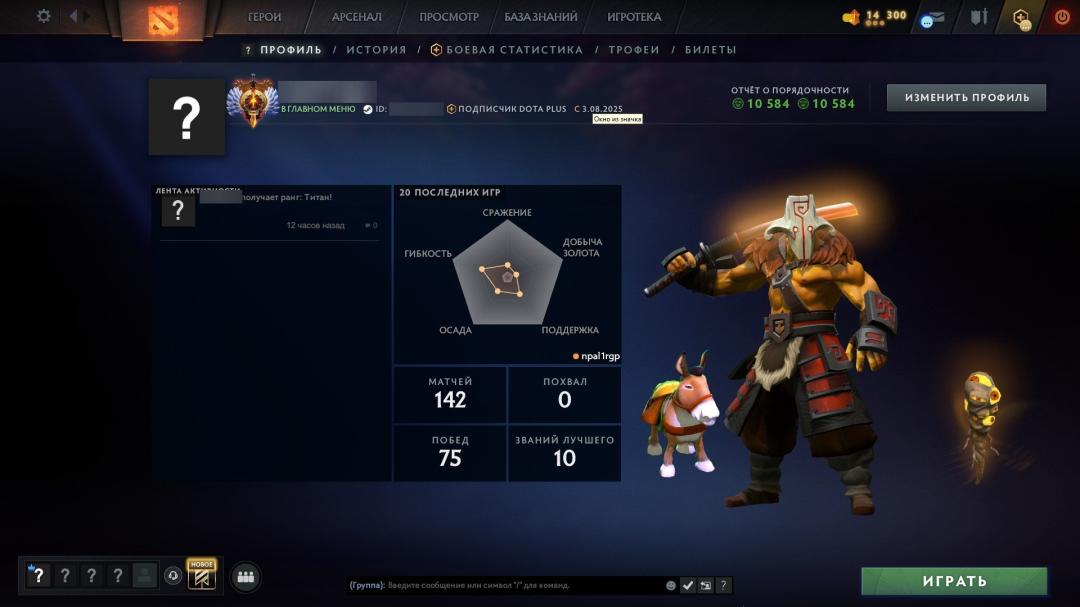 Рейтинг 6850, 1550 часов, 10000 порядочности в аккаунте Dota 2
