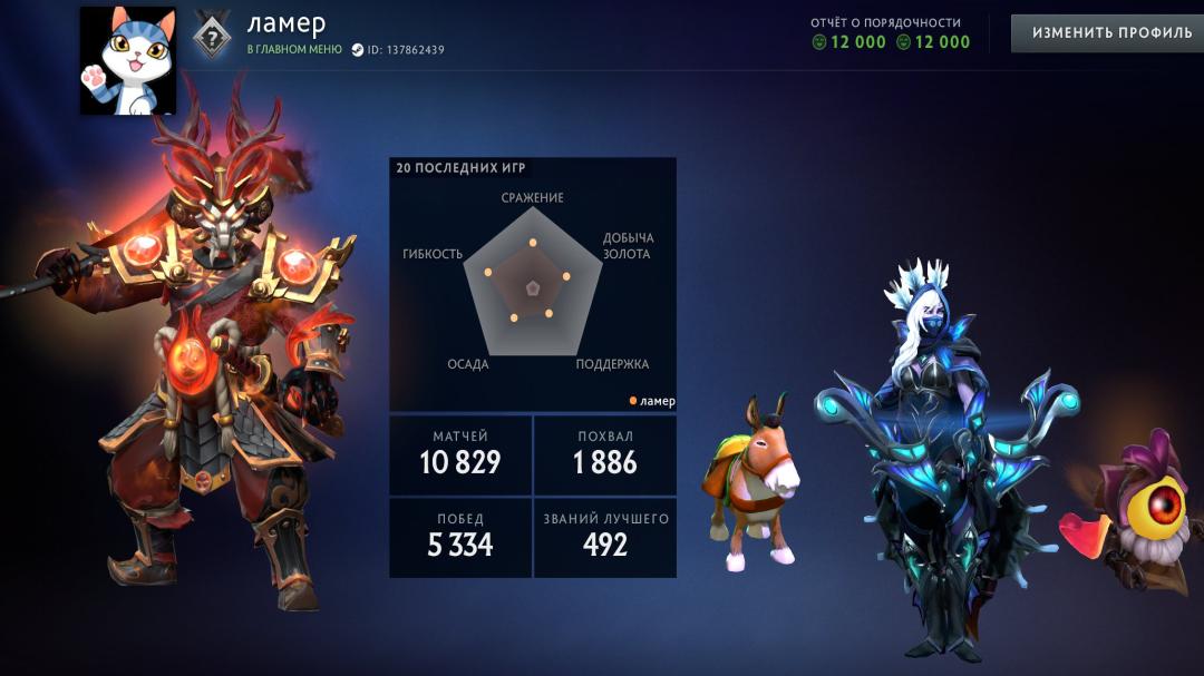 🏅 MMR 4800 | 🕒 10981 часа | 🛡 12000