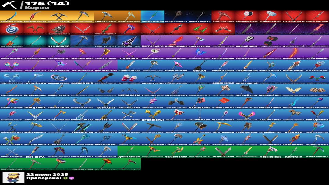 Аккаунт Fortnite: 133 скина 🎮 | Продажа | 1 шт. в наличии