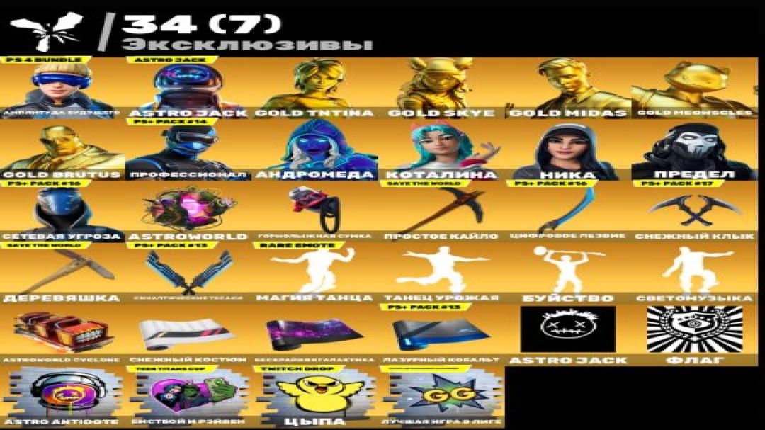 294 уникальных скина для Battle Royale на ПК 🎭🖥