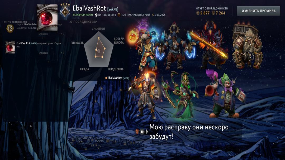 🏅 MMR 1154 | 🕒 500 часов | 🛡 7230