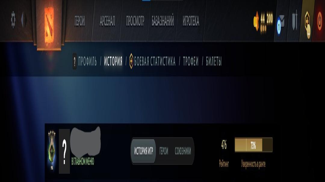 🏅 MMR 476 | 🕒 170 часов | 🛡 12000