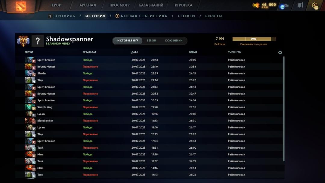 🏆 Dota 2 аккаунт | MMR: 7991, 🛡 Порядочность: 11420 | 🕒 Часов: 196