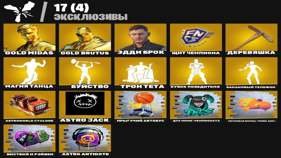 Аккаунт Fortnite: 290 скинов, доступ к Battle Royale 🎮