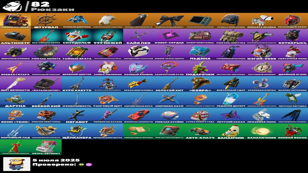🎮 Продажа аккаунта Fortnite PC: 53 скина, 1 шт. в наличии 🛡