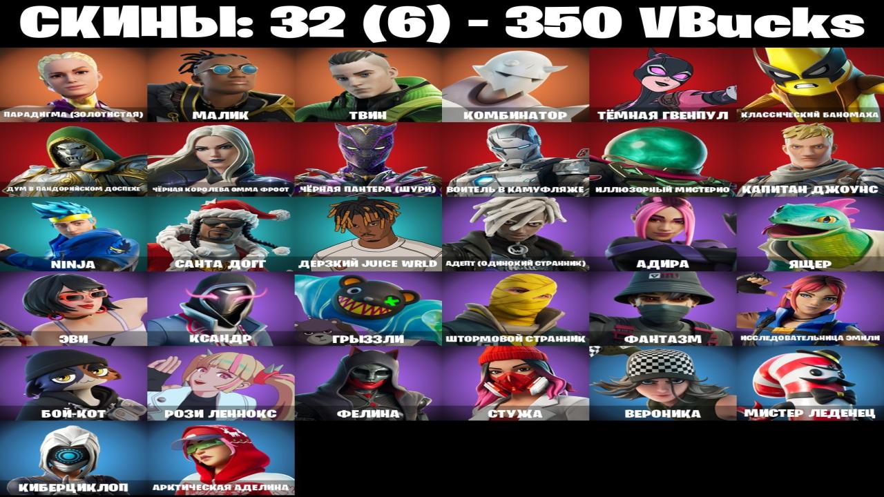 Аккаунт Fortnite: 32 скина, PC, 1 шт. в наличии 🎮