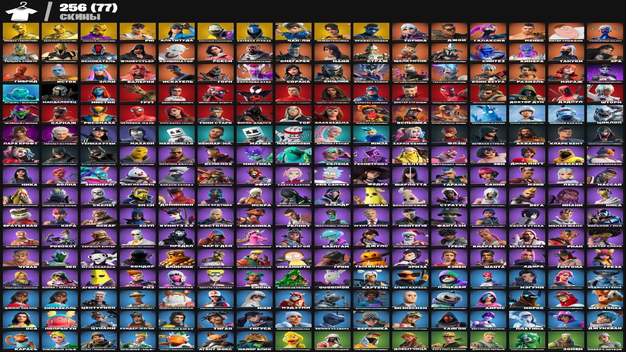 Аккаунт Fortnite на PC: 256 скинов 🎮✅ PvE: нет