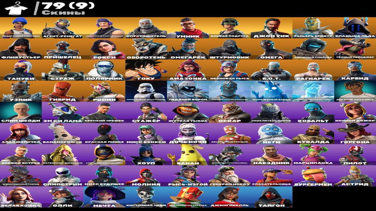 Аккаунт Fortnite: 79 скинов, PC, в наличии, 0 V-Bucks, Продажа 🎮