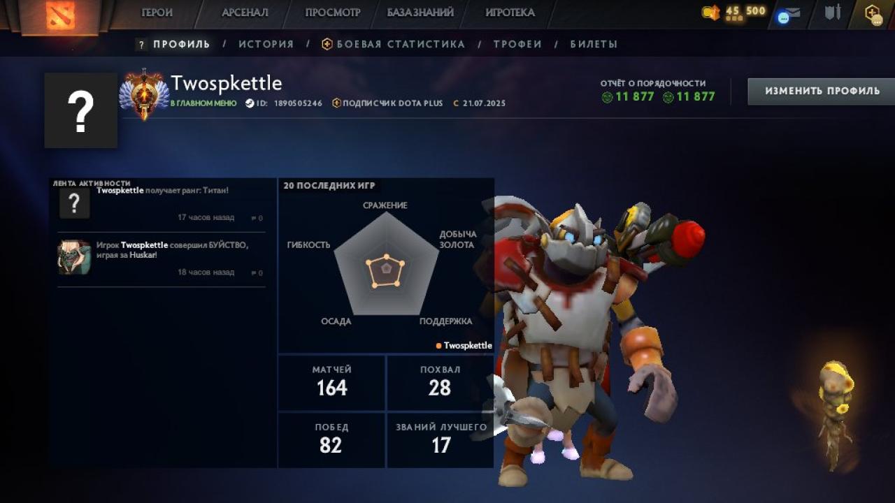Аккаунт Dota 2 с высоким рейтингом и порядочностью