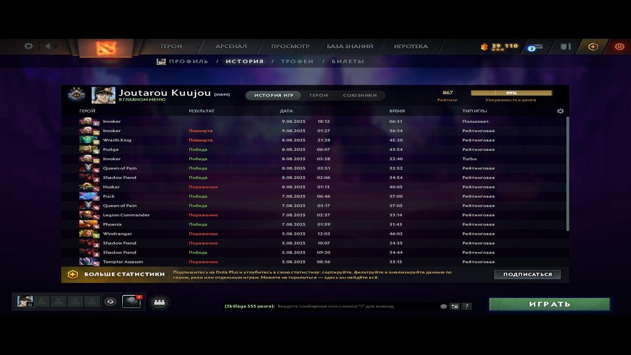 Сильный аккаунт с рейтингом 867 и 1255 часов в Dota 2