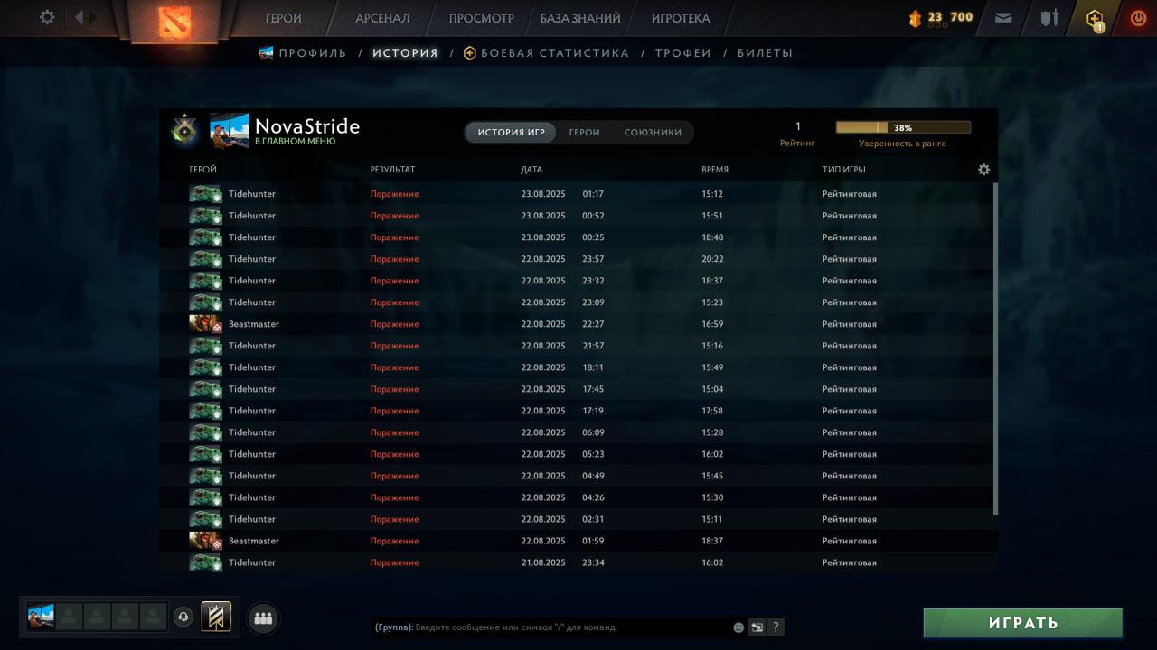 🏅 MMR 1 | 🕒 178 часов | 🛡 10523