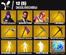 Аккаунт Fortnite PC: 238 скинов 🎮 | В наличии | Без предварительной оплаты 🛡