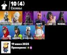 🎮 Продажа аккаунта Fortnite (PC) с 10 скинами и боевым пропуском 🛡