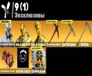 95 уникальных скинов для Battle Royale на ПК 🎭🖥