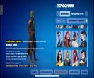 Аккаунт Fortnite: 42 скина 🎮 Боевой проход, PvE отсутствует