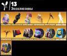 🎮 Продажа аккаунта Fortnite (PC) с 61 скином | В наличии: 1 шт. | Бесплатных V-баксов: 0 из 0 | Остаточная цена: 0