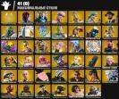 Аккаунт Fortnite PC: 238 скинов 🎮 | В наличии | Без предварительной оплаты 🛡