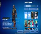 Аккаунт Fortnite: 42 скина 🎮 Боевой проход, PvE отсутствует