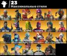 Аккаунт Fortnite: 60 скинов, PC, в наличии, 0 V-баксов, продажа 🎮