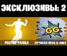 Множество скинов для Battle Royale на PC — 48 уникальных образов