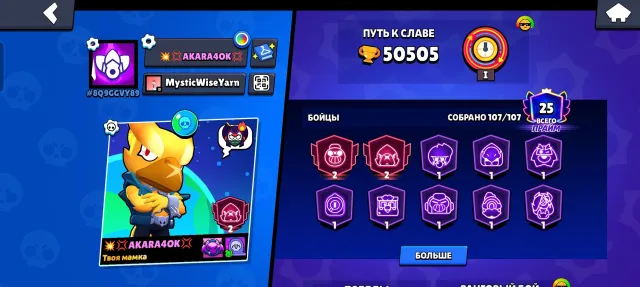 🔥🔥TOP ACCOUNT FOR A BEGINNER🔥🔥, 50505 trophies, 107 brawlers, 25 primes