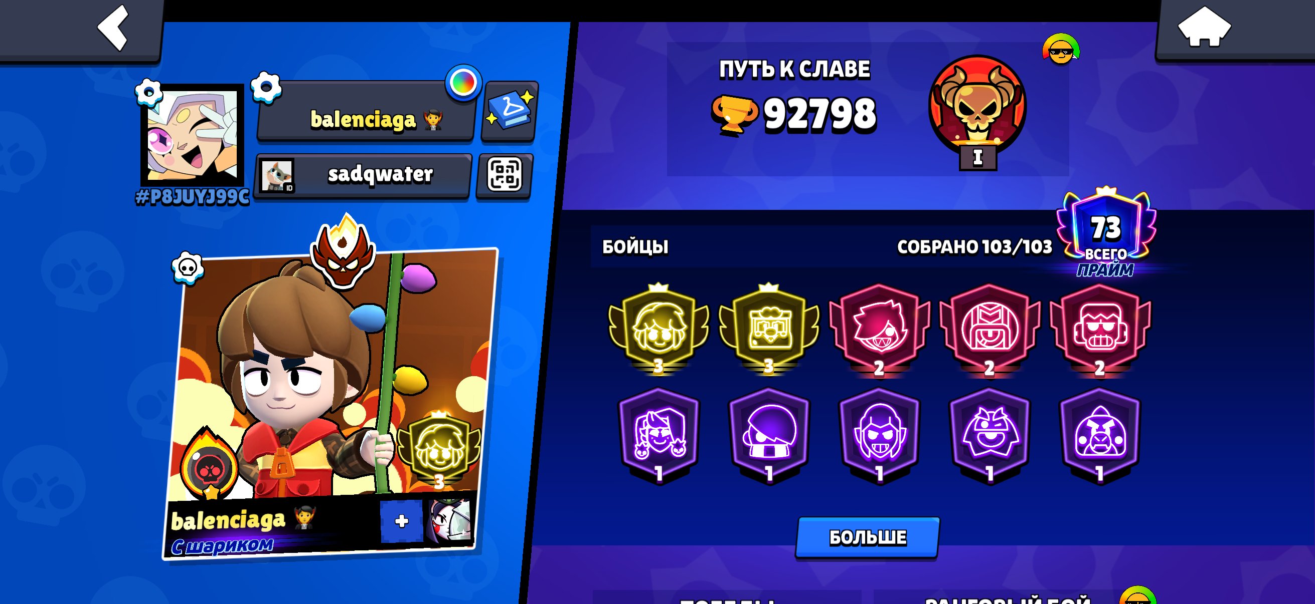 The best account under the base, trophies 93000, brawlers 103, primes 73
