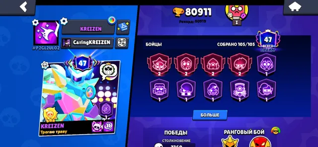 😍 selling a mega old account from 2019 😍, 80911 trophies, 105 brawlers, 47 primes
