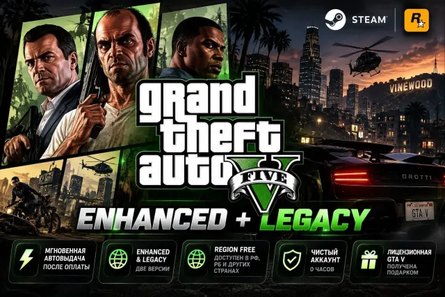 💣 GRAND THEFT AUTO V — ENHANCED & LEGACY #3, Продажа