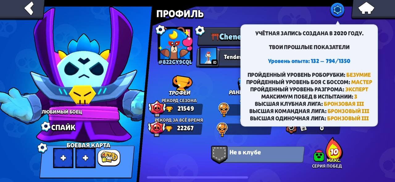✔ PERSONAL ACCOUNT (2020) || 21,549🏆 || MANY OLD SKINS || MALEFICENT COLETTE || MERCHANT GALE ✔, trophies 21549, brawlers 61