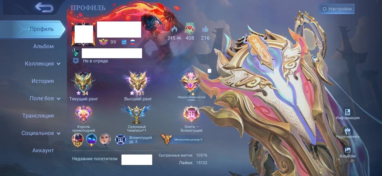 👹👹👹👹PERSONAL TOP ACCOUNT MOBILE LEGENDS | 👹421 APPEARANCE | MEGACOLLECTOR V👹👹👹👹, Sale, Rank: Mythical Immortal, Level: 99, Winrate: 54%, Heroes: 132, Skins: 421