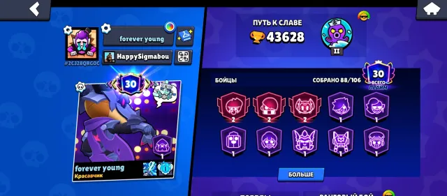 🟠43600🏆 89⚔ 30 праймов🟣💎 122 👾 скина🍓🥶, 43600 кубков, 89 бравлеров, 30 праймов