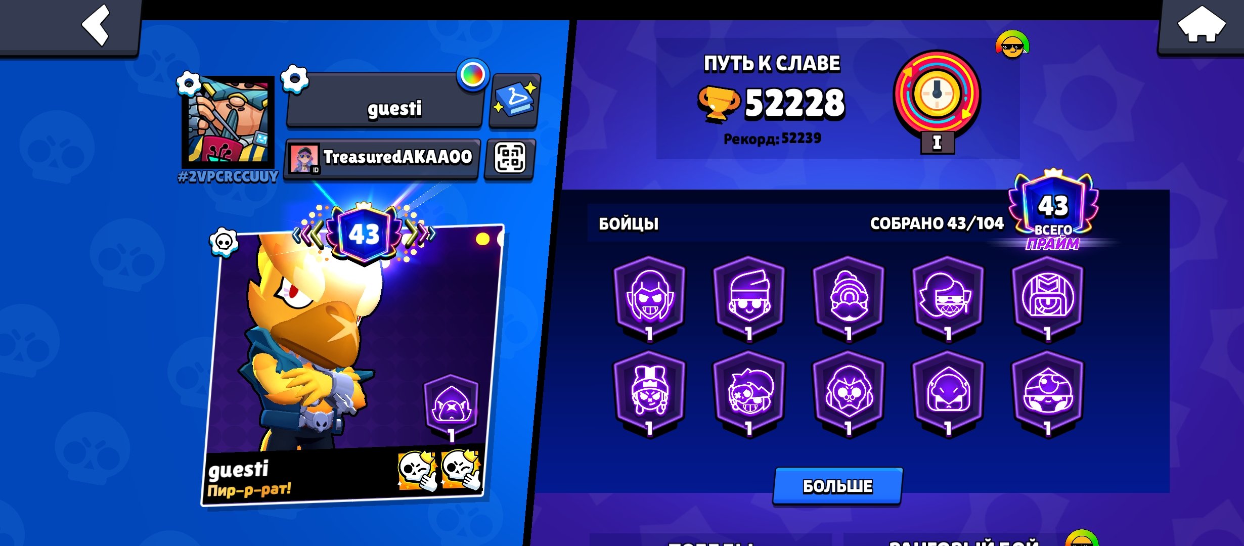 50k cups, account is 26 years old, all the first ones are deployed, trophies 52000, brawlers 43, primes 43
