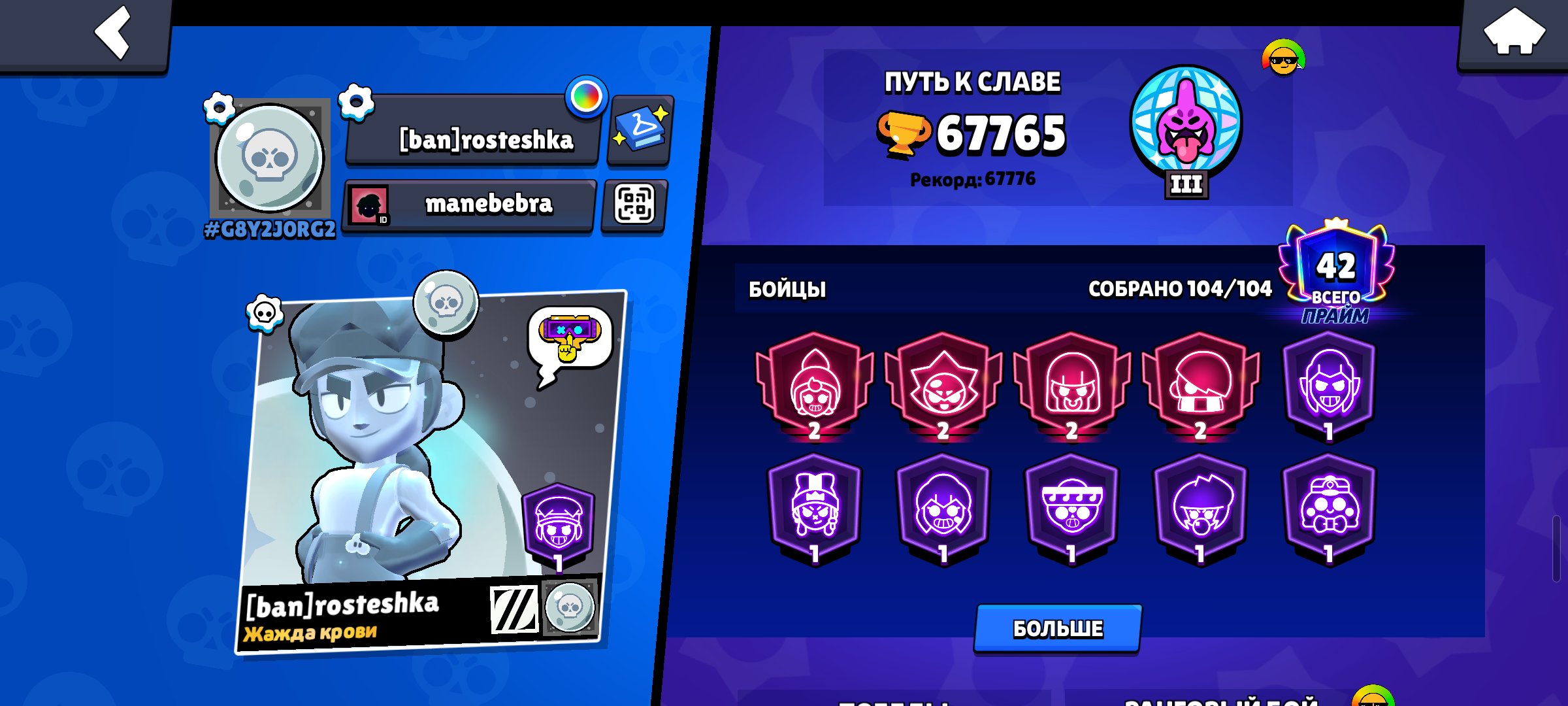 Hshhdhdhrhfgherhhrhrbrnrlmrnrnnrnn4nnrkrkjrjrjjrjjrkrjrjrjhrjrhrhrhjrjrjrjrjrjr, trophies 67750, brawlers 104, primes 42