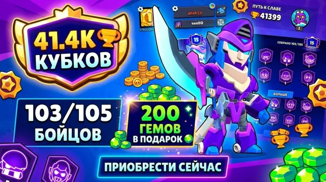 👑BRAWL STARS OLD АККАУНТ🏆 | 💎220ГЕМОВ В ПОДАРОК | 15 ПРАЙМОВ | РЕДКИЕ СКИНЫ, 41399 кубков, 103 бравлеров, 15 праймов