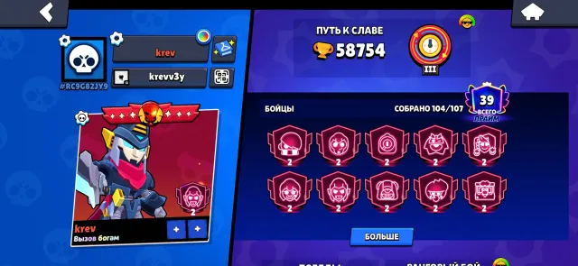 🔥10-2-PRIMES🔥3 League, 7xHOLD League, 4 Brawl Pass+, ✅SPRAY FOR 30 RANK✅🔥, 58754 trophies, 104 brawlers, 39 primes