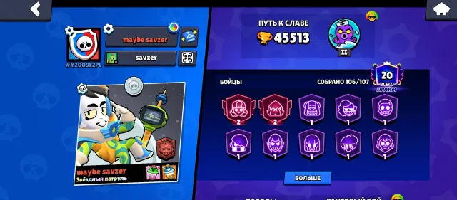45.5k trophies | 106/108 brawlers | 299 skins (6 Legendary, 5 Hyper) + TITLES, 45513 trophies, 106 brawlers, 20 primes