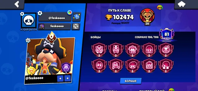 Brawl Stars account, 102477 trophies, 106 brawlers, 81 primes