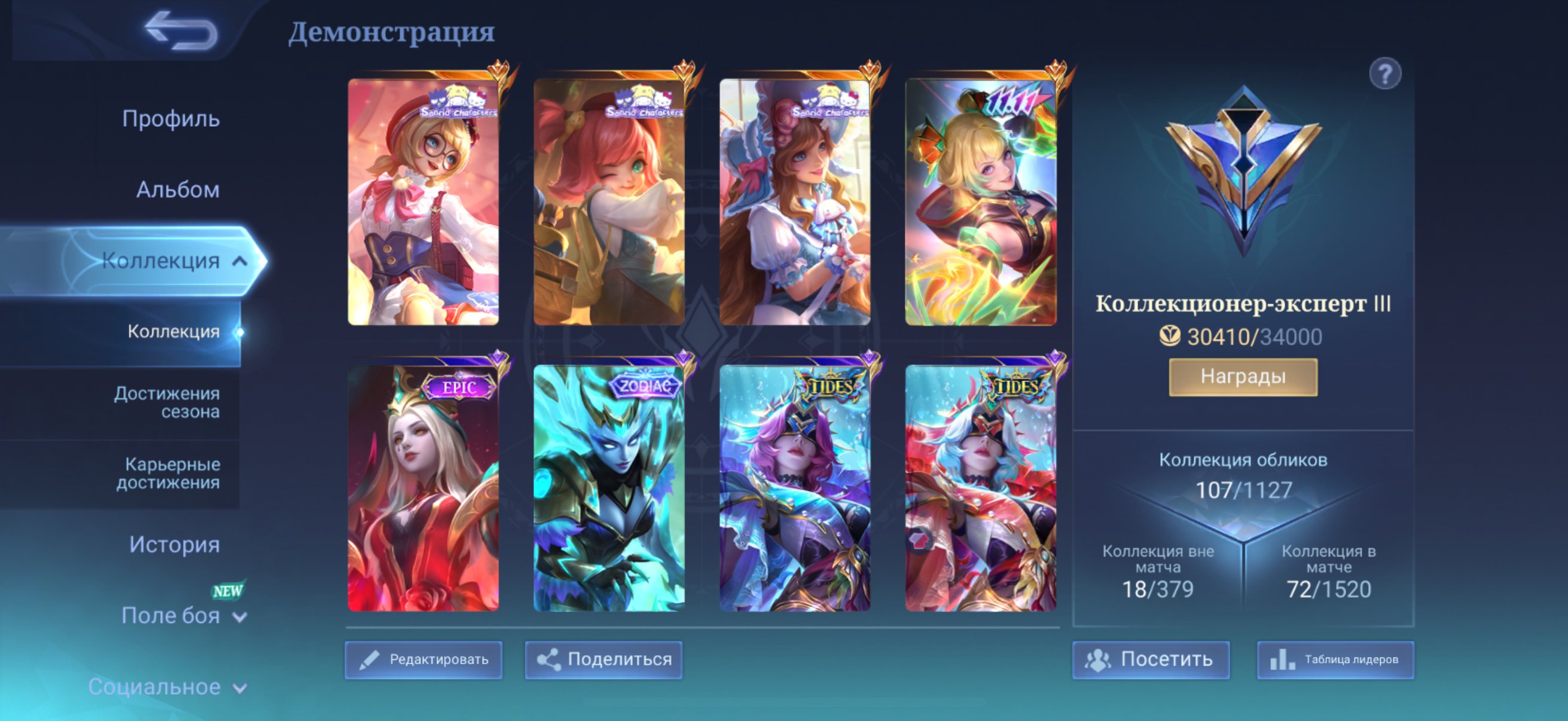 Sanrio Angela and Chanae, 11:11 Wang Wang, Zodiac Selena, Tides Fasha (Style), Tp Sanrio, Sale, Rank: Legend, Level: 19, Winrate: 76%, Heroes: 49, Skins: 107