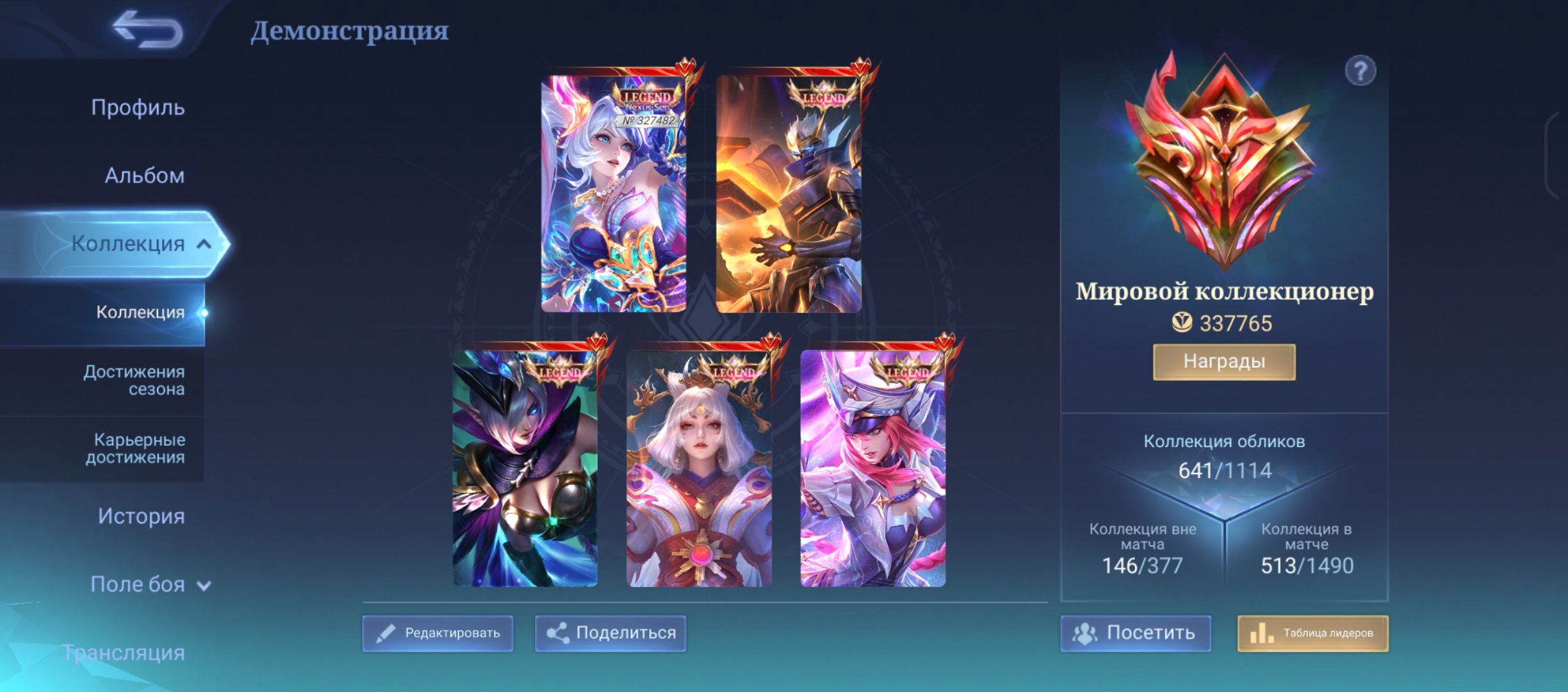 world collector, full ling, mythical immortal, Sale, Rank: Mythical Immortal, Level: 160, Winrate: 57%, Heroes: 133, Skins: 641