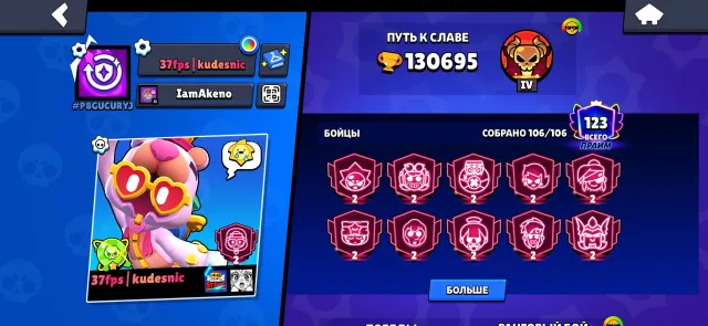 FULLY MAXED ACCOUNT, 130695 trophies, 106 brawlers, 123 primes