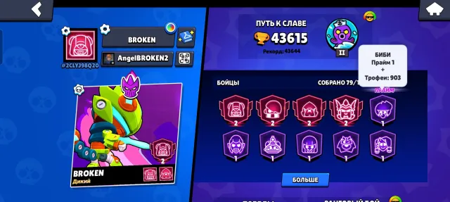 top account in brawl stars with good skins and four 2 primes+ on bibi 1800 trophies, 43000 trophies, 79 brawlers, 26 primes