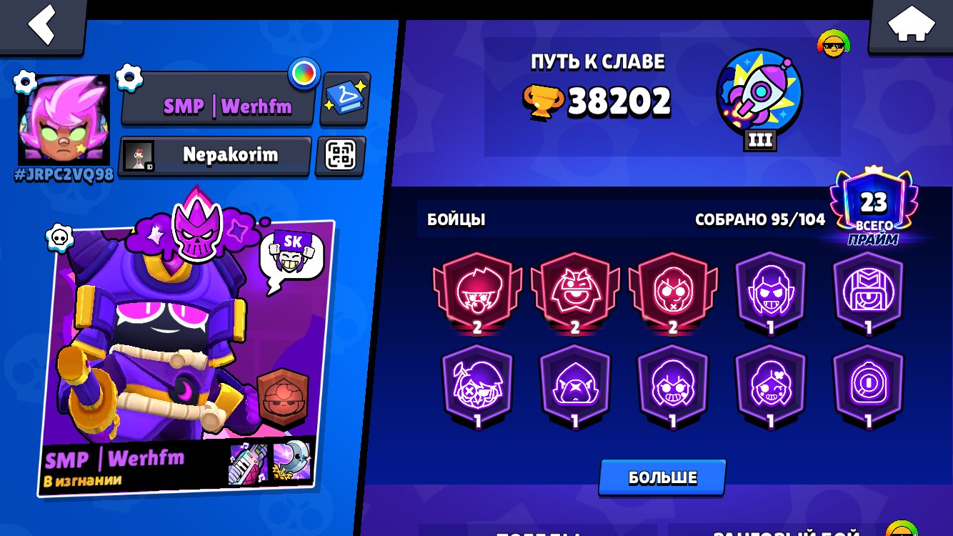 The account has 5-6 purchased Brawl Passes, trophies 38202, brawlers 95, primes 23