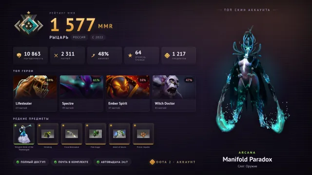 ✦98 DOUBLE DOWNS • 🃏Arcana PA, Zuus • 🏅64 TROPHY • 💜2311 MATCHES • 📇10863 BEHAVIOR • 📂MAIN POOL, Sale, 1577 MMR, 10863 Behavior score, 10863 вежливости, 2311 games, 2311 hours
