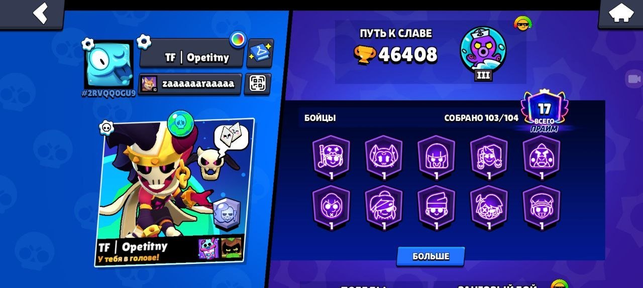 Most Profitable Account | 17 Primes | 46,000 Trophies | 103 Brawlers, trophies 46408, brawlers 103, primes 17