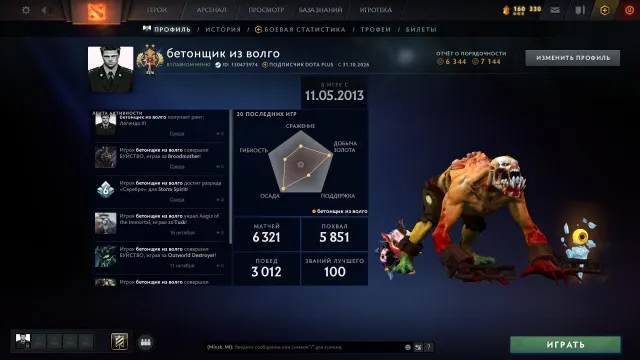🔥3316 MMR | 90 trophy | Dota+ and 20 matchmaking tokens | Account from 2013 | 6300 matches | Phrases🔥