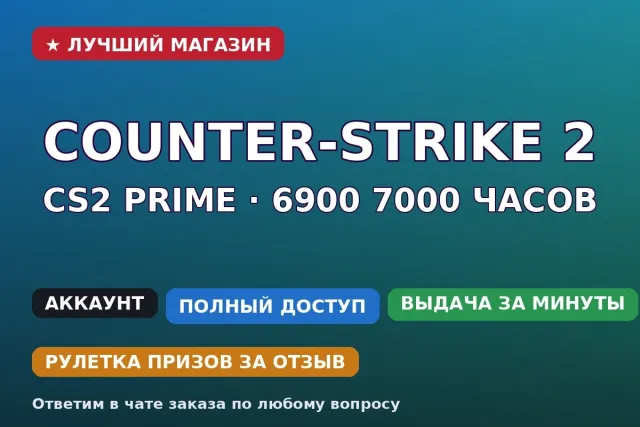 🔫 CS2 Prime | 6900–7000 hours | Inventory | Original email included, Sale, With inventory, Has PRIME, Registered: No