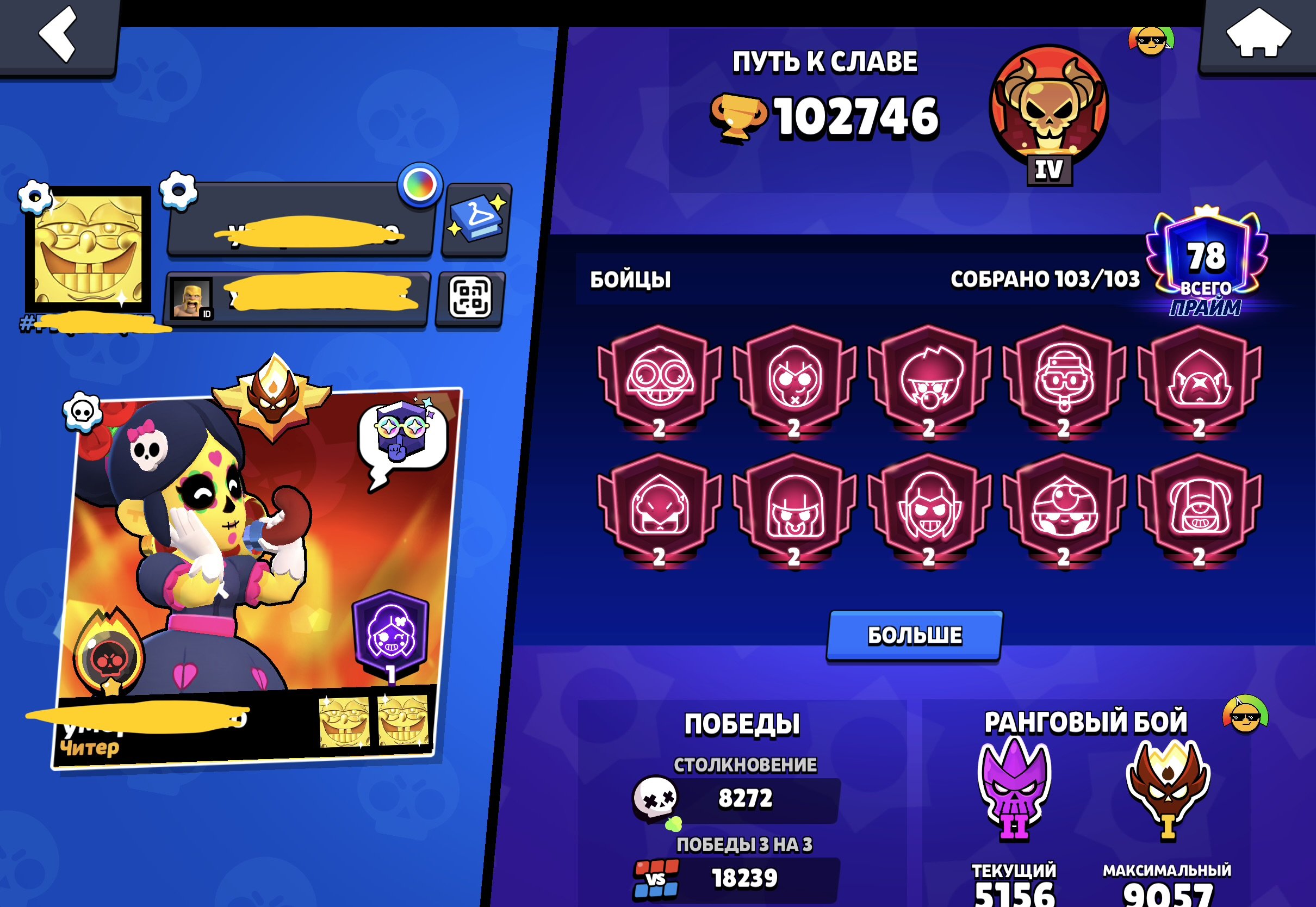 Oddooddpspspsppepesppsepsp, trophies 107500, brawlers 103, primes 80